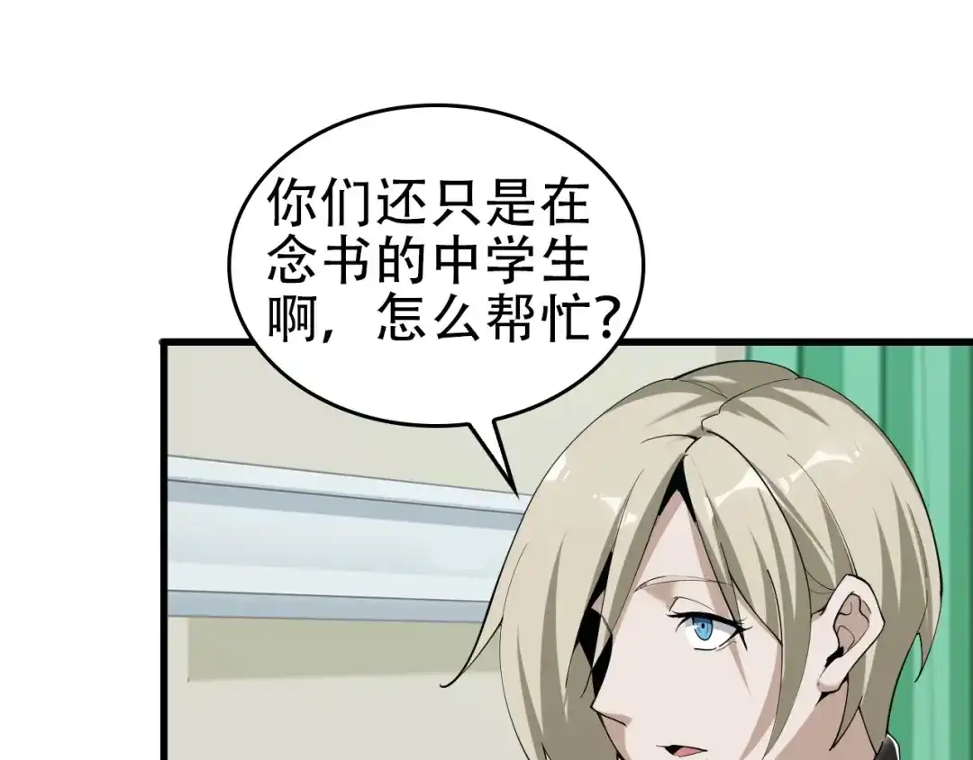 《超级大主簿》第67话 大家的计谋 第12页