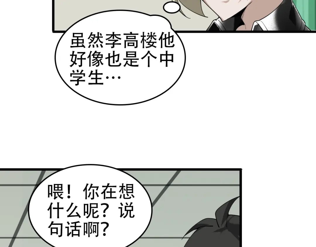 《超级大主簿》第67话 大家的计谋 第13页