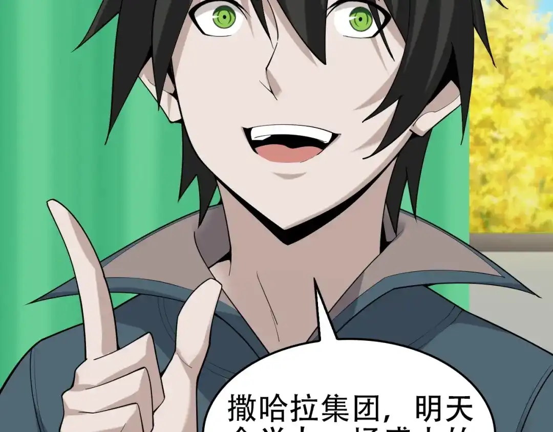 《超级大主簿》第67话 大家的计谋 第18页