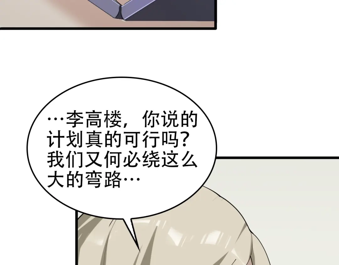 《超级大主簿》第67话 大家的计谋 第34页