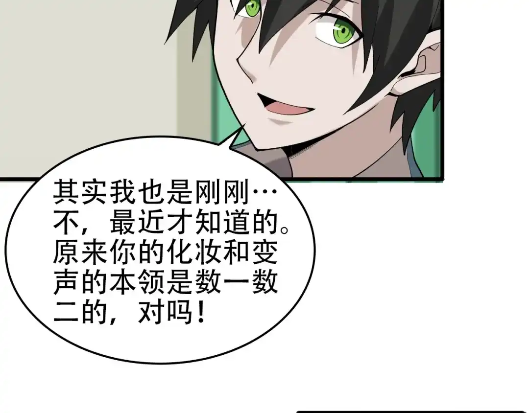 《超级大主簿》第67话 大家的计谋 第51页