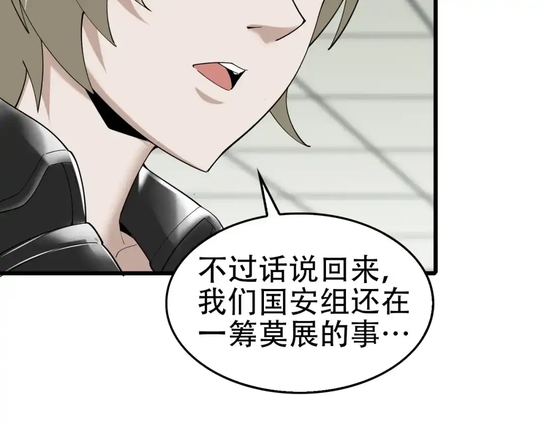 《超级大主簿》第67话 大家的计谋 第84页