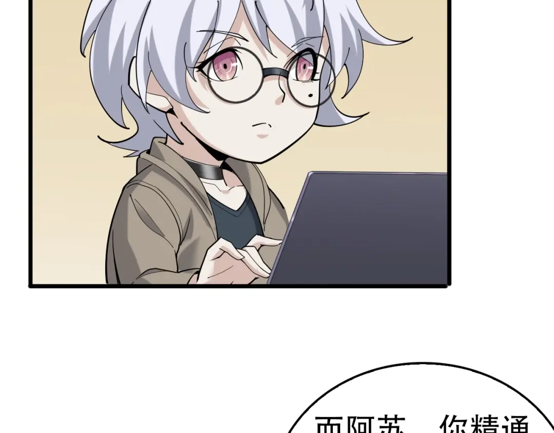 《超级大主簿》第67话 大家的计谋 第75页