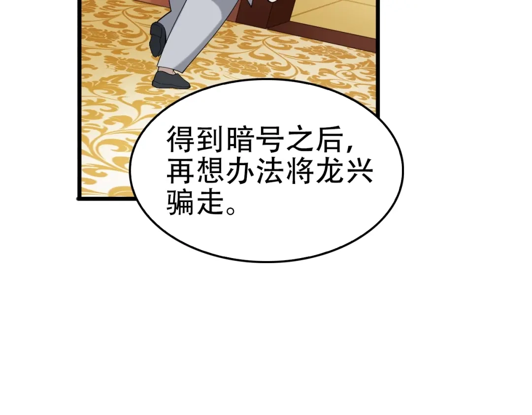 《超级大主簿》第67话 大家的计谋 第79页