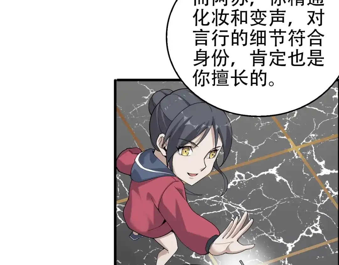 《超级大主簿》第67话 大家的计谋 第76页