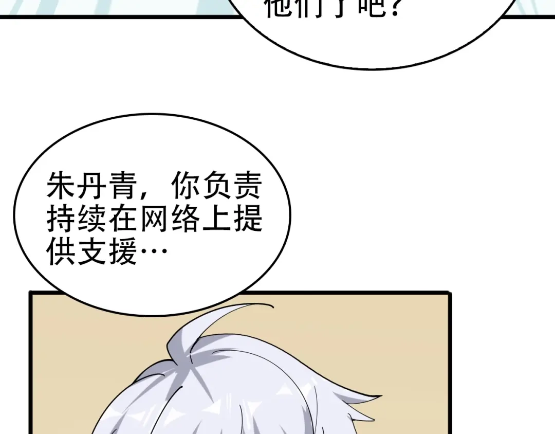《超级大主簿》第67话 大家的计谋 第74页