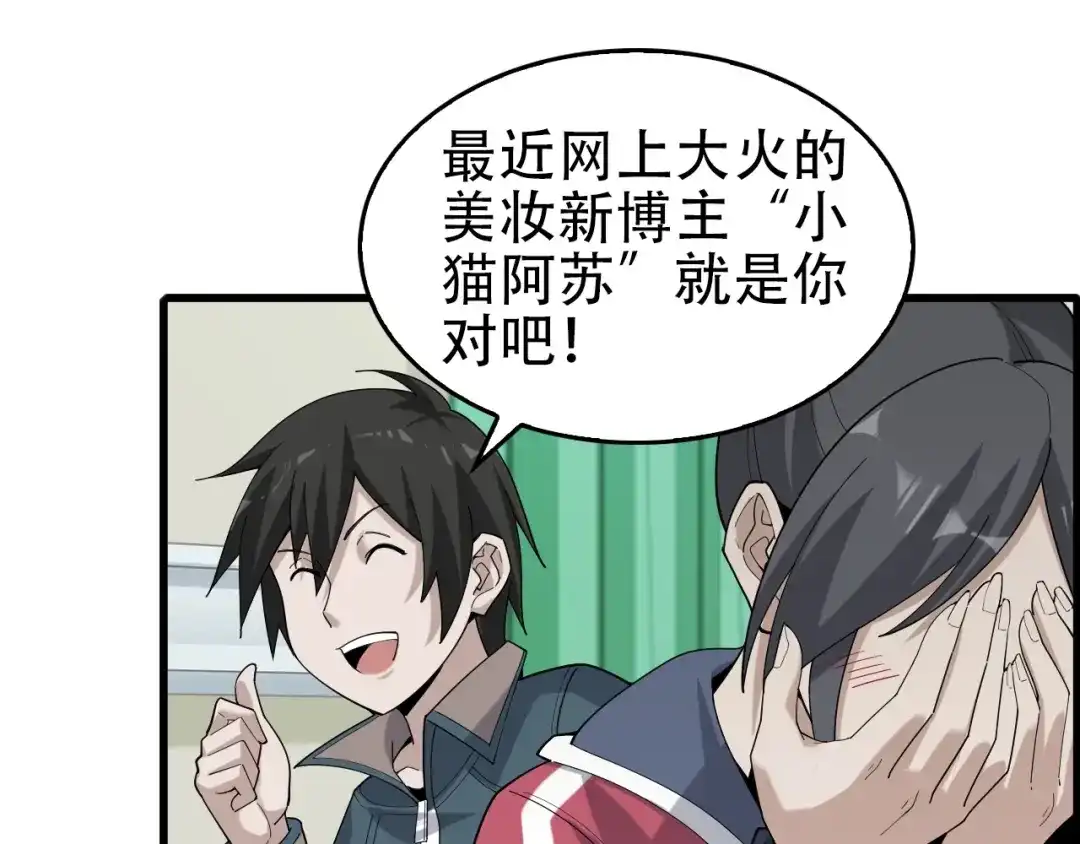 《超级大主簿》第67话 大家的计谋 第49页