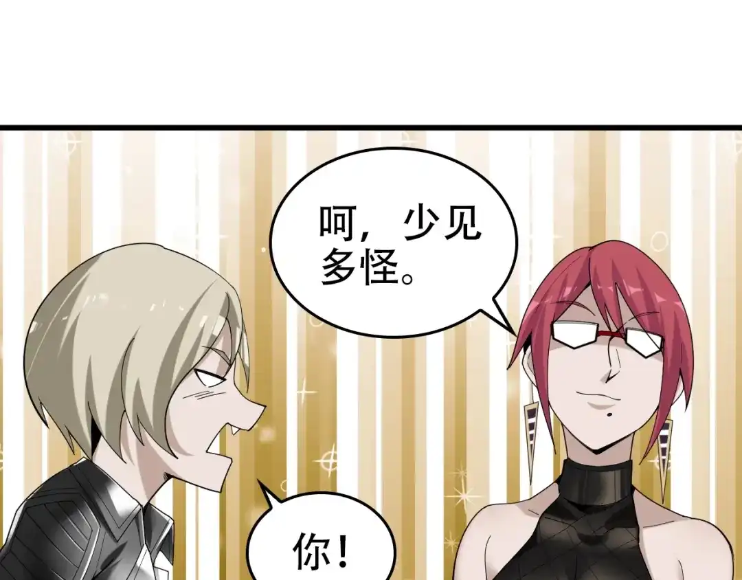 《超级大主簿》第67话 大家的计谋 第43页