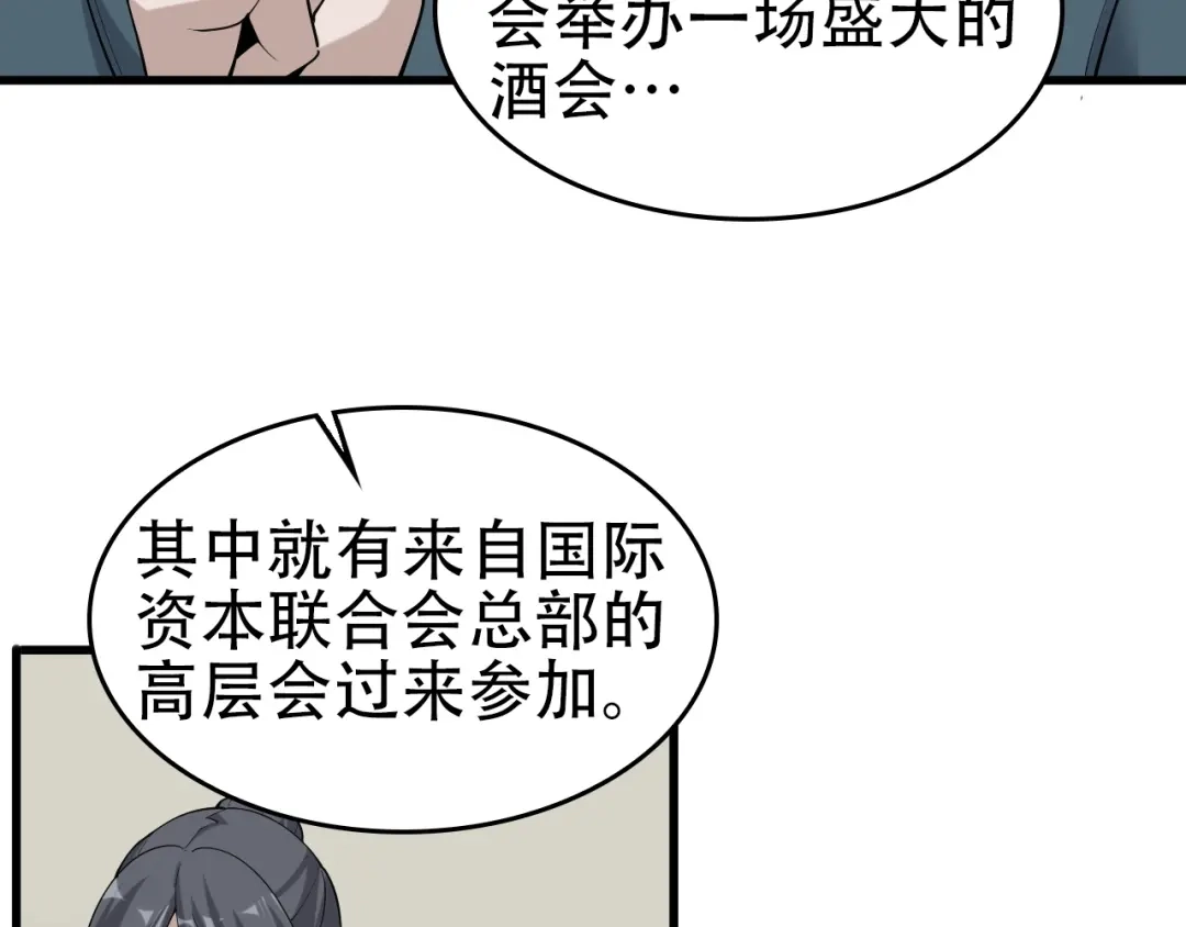 《超级大主簿》第67话 大家的计谋 第19页