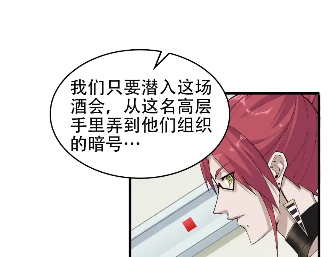 《超级大主簿》第67话 大家的计谋 第21页