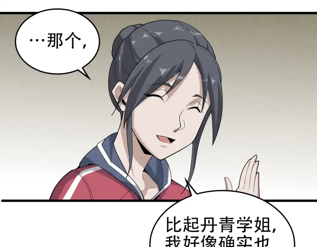 《超级大主簿》第67话 大家的计谋 第45页