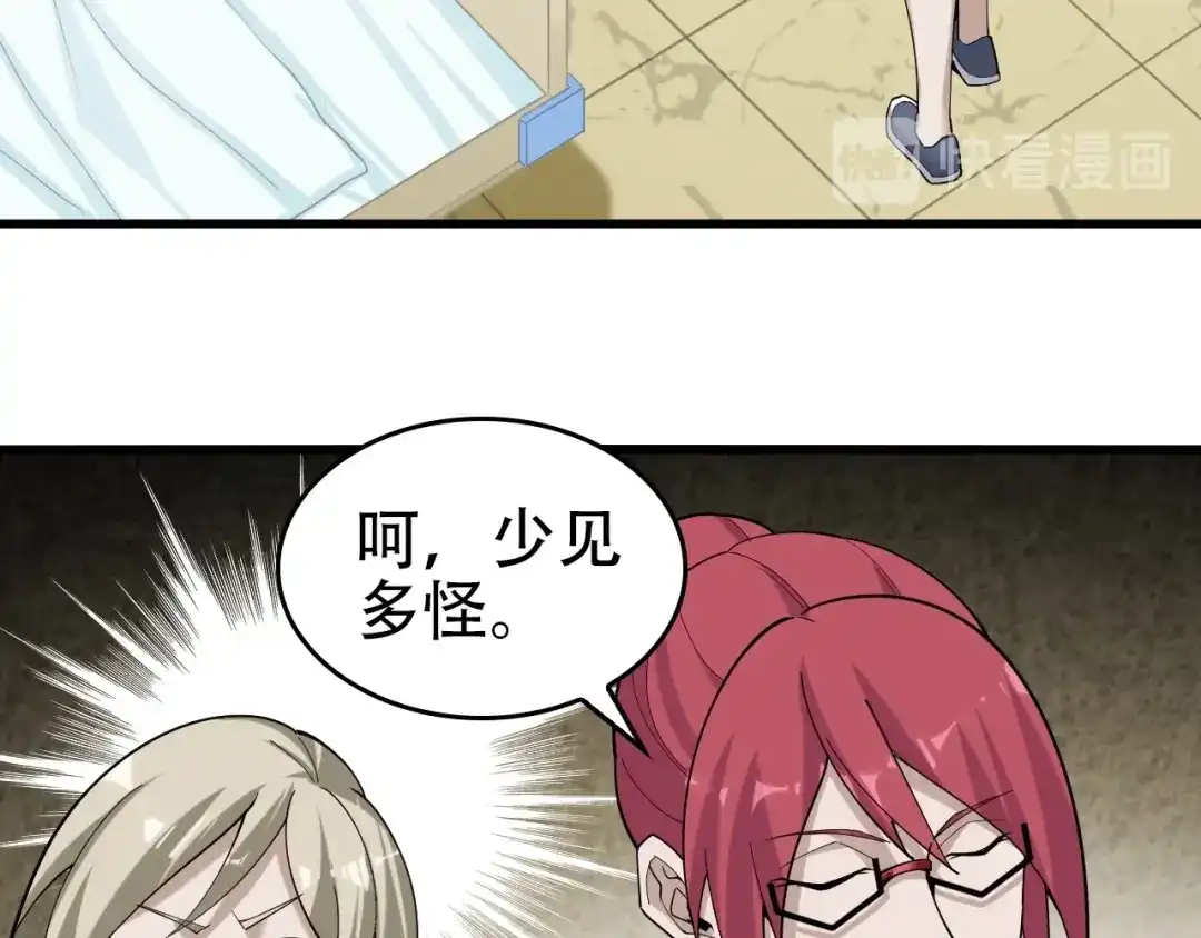 《超级大主簿》第67话 大家的计谋 第59页