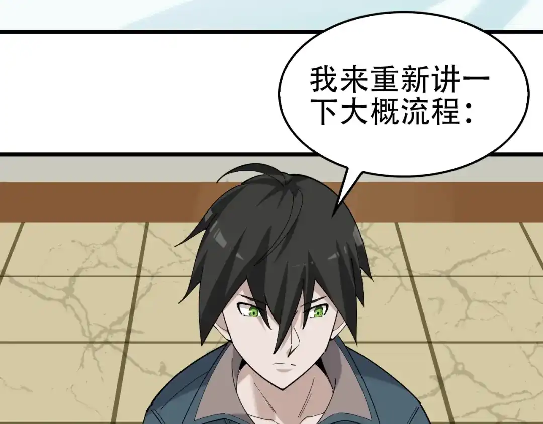 《超级大主簿》第67话 大家的计谋 第72页