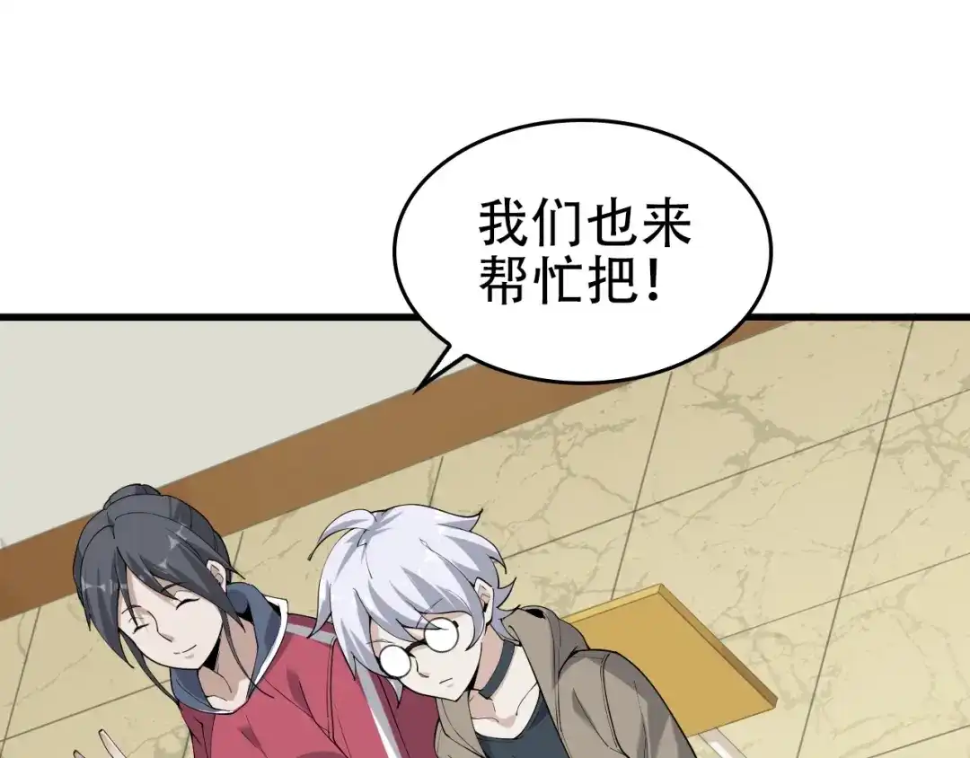 《超级大主簿》第67话 大家的计谋 第5页