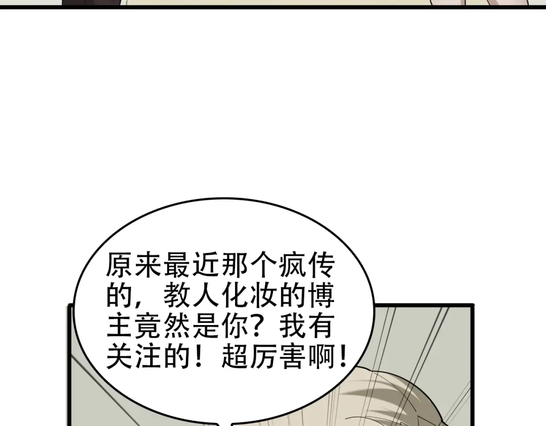 《超级大主簿》第67话 大家的计谋 第54页