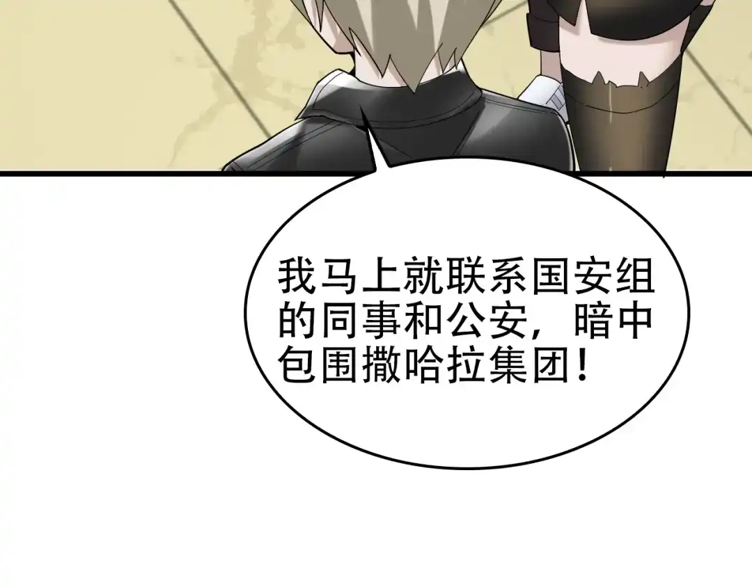 《超级大主簿》第67话 大家的计谋 第87页