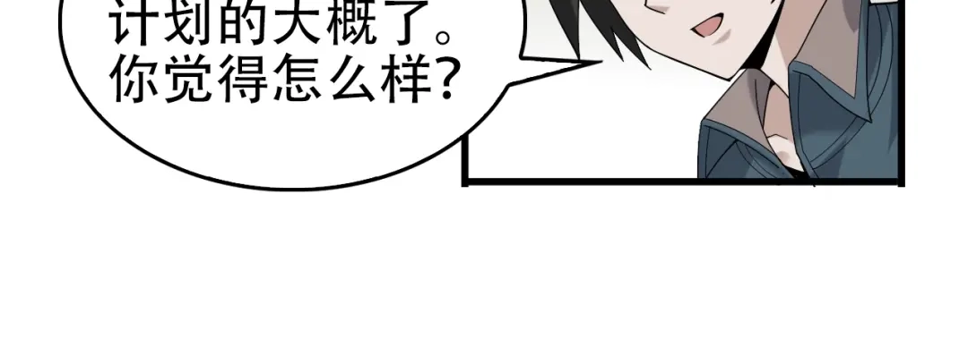 《超级大主簿》第67话 大家的计谋 第82页