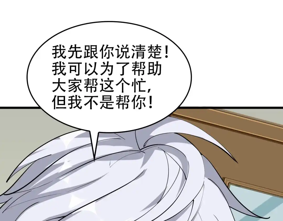 《超级大主簿》第67话 大家的计谋 第30页