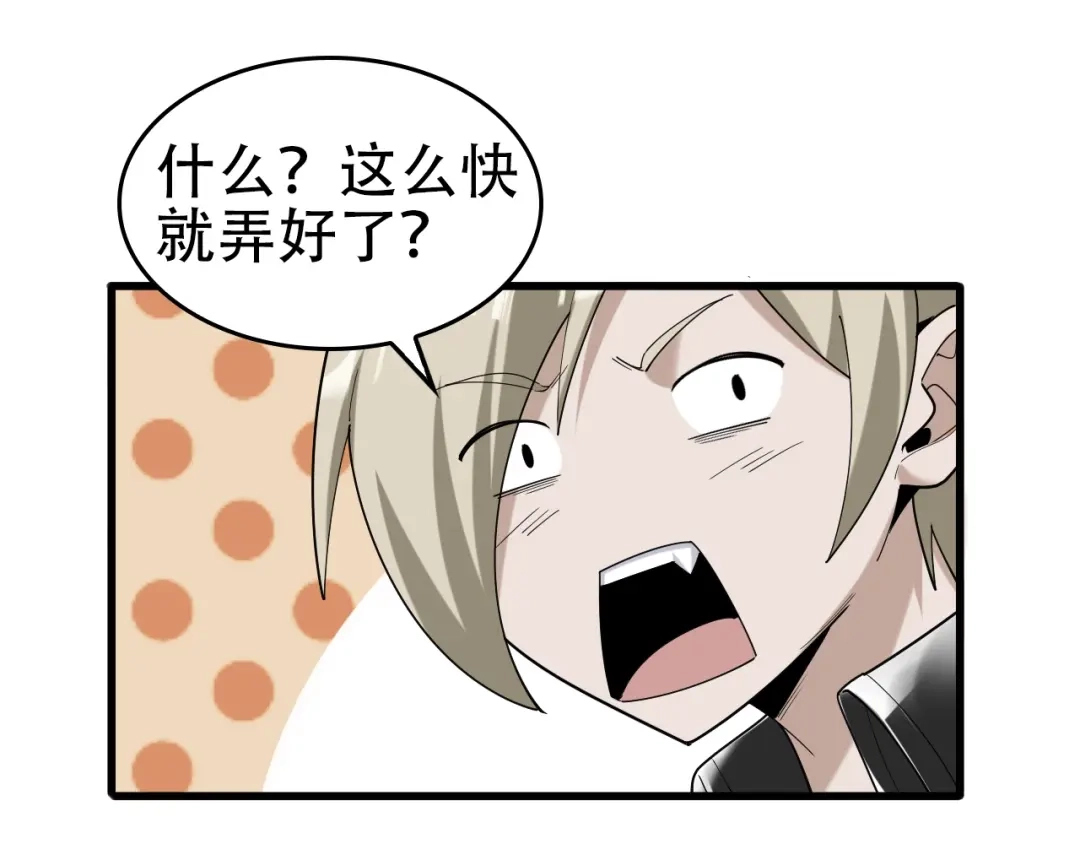《超级大主簿》第67话 大家的计谋 第42页