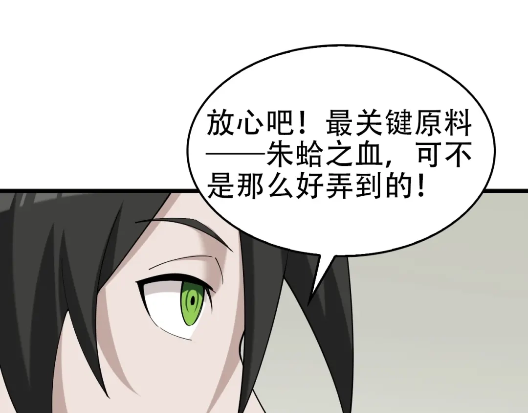《超级大主簿》第67话 大家的计谋 第69页