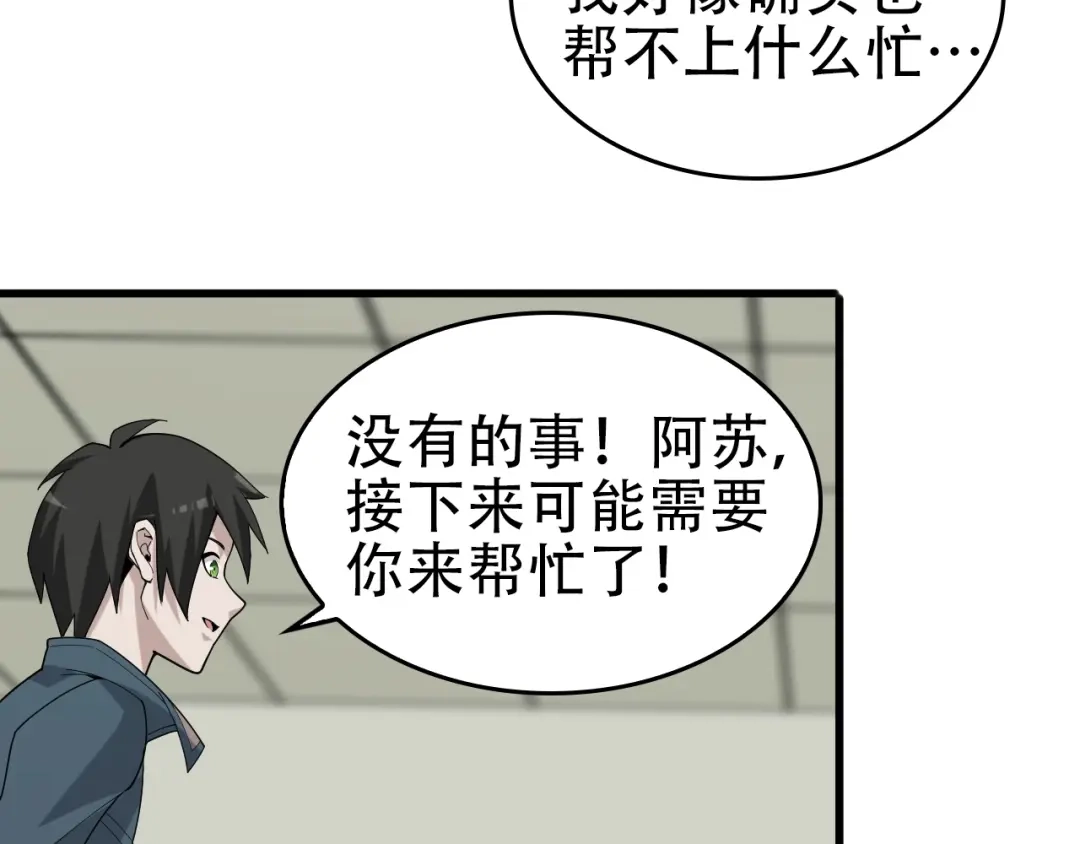 《超级大主簿》第67话 大家的计谋 第46页