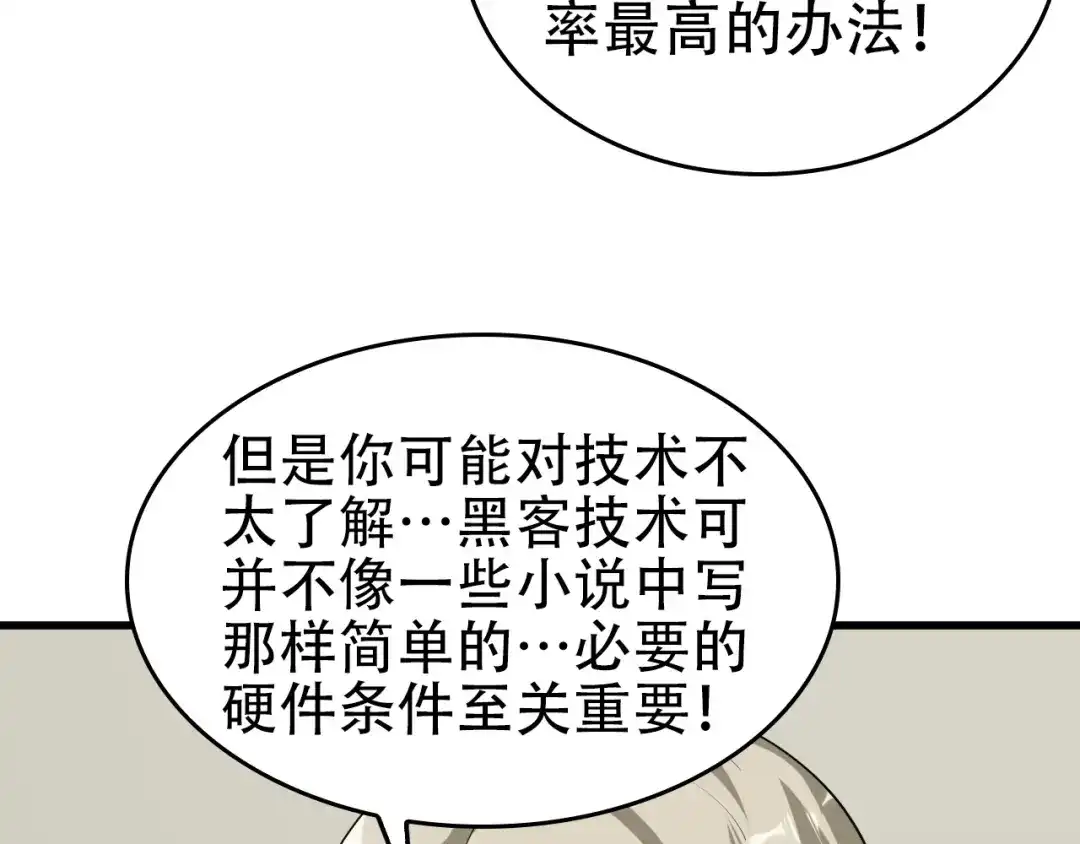 《超级大主簿》第67话 大家的计谋 第36页
