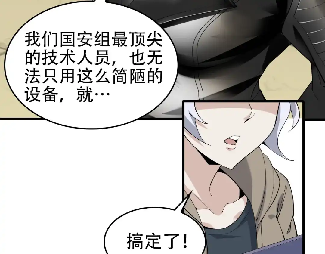 《超级大主簿》第67话 大家的计谋 第38页