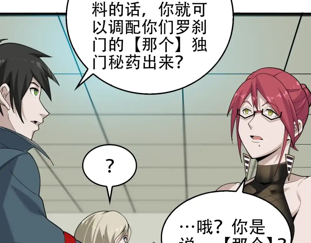 《超级大主簿》第67话 大家的计谋 第62页