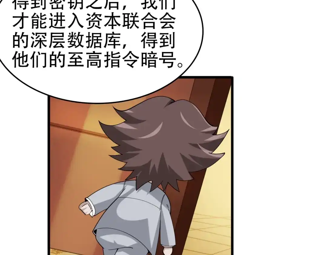 《超级大主簿》第67话 大家的计谋 第78页