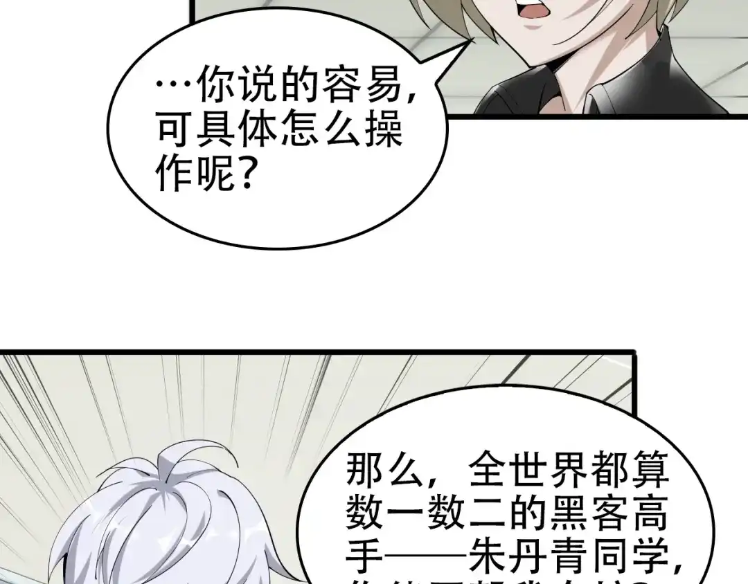 《超级大主簿》第67话 大家的计谋 第26页