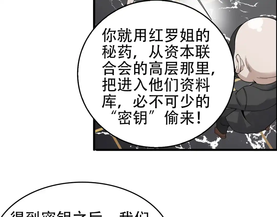 《超级大主簿》第67话 大家的计谋 第77页