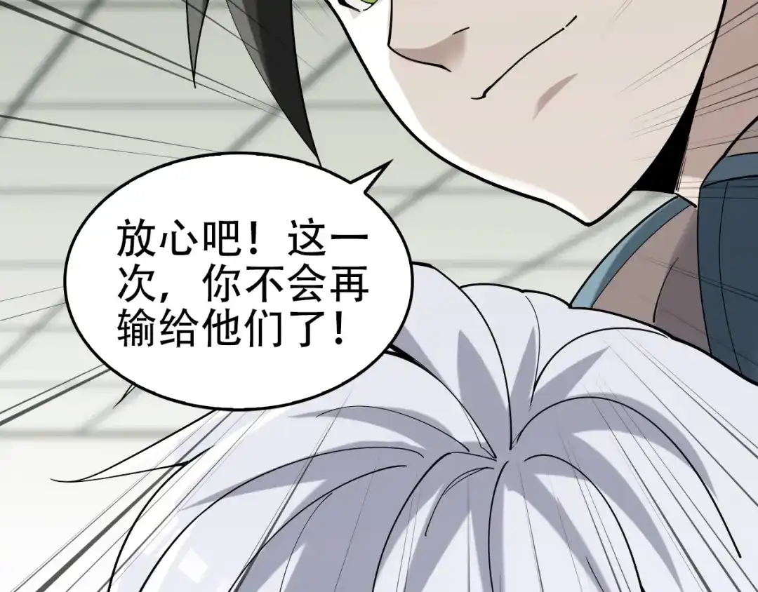 《超级大主簿》第67话 大家的计谋 第92页