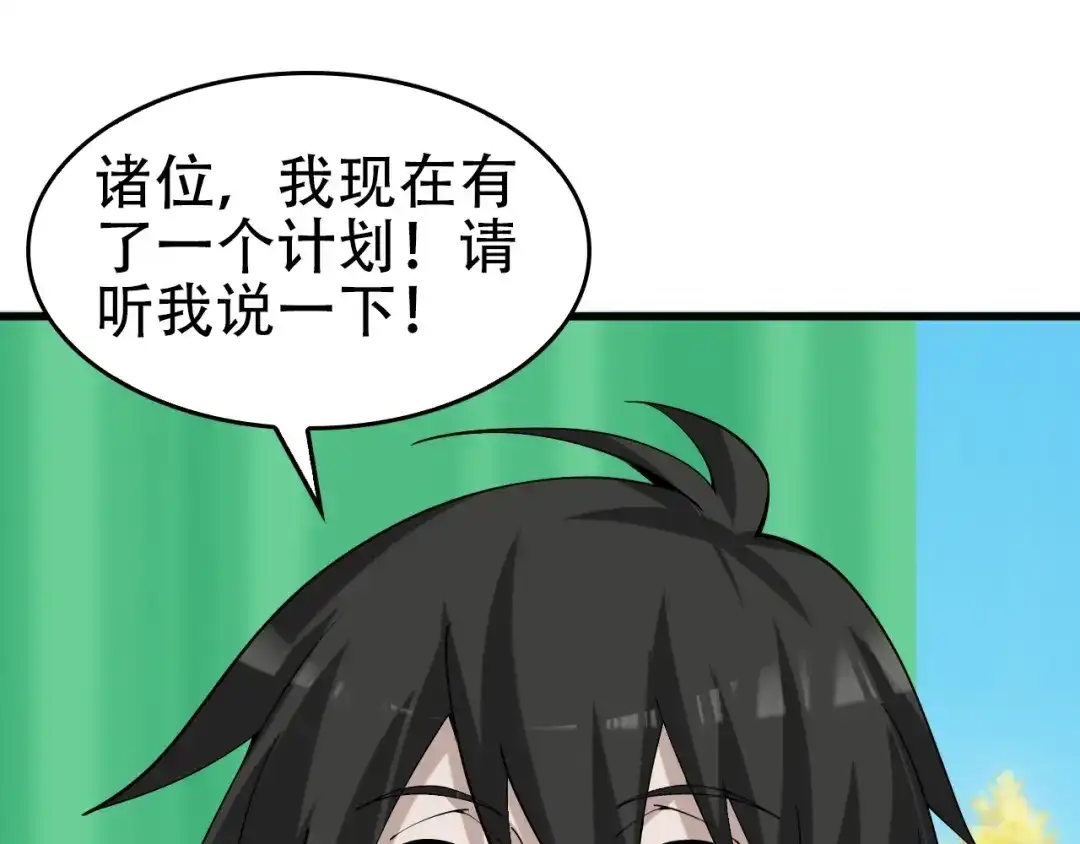 《超级大主簿》第67话 大家的计谋 第17页