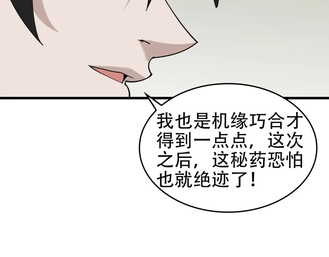 《超级大主簿》第67话 大家的计谋 第70页