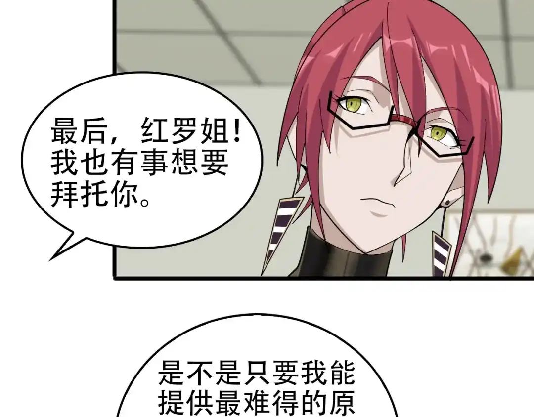 《超级大主簿》第67话 大家的计谋 第61页