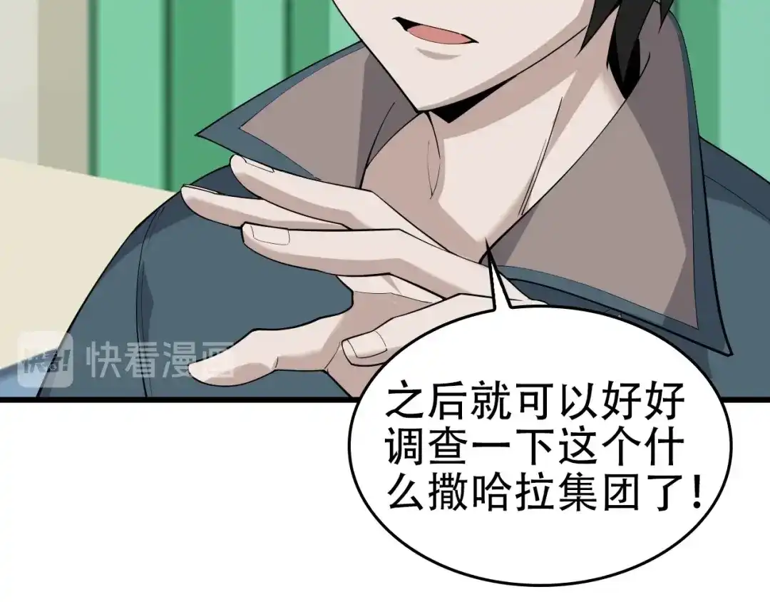 《超级大主簿》第67话 大家的计谋 第24页