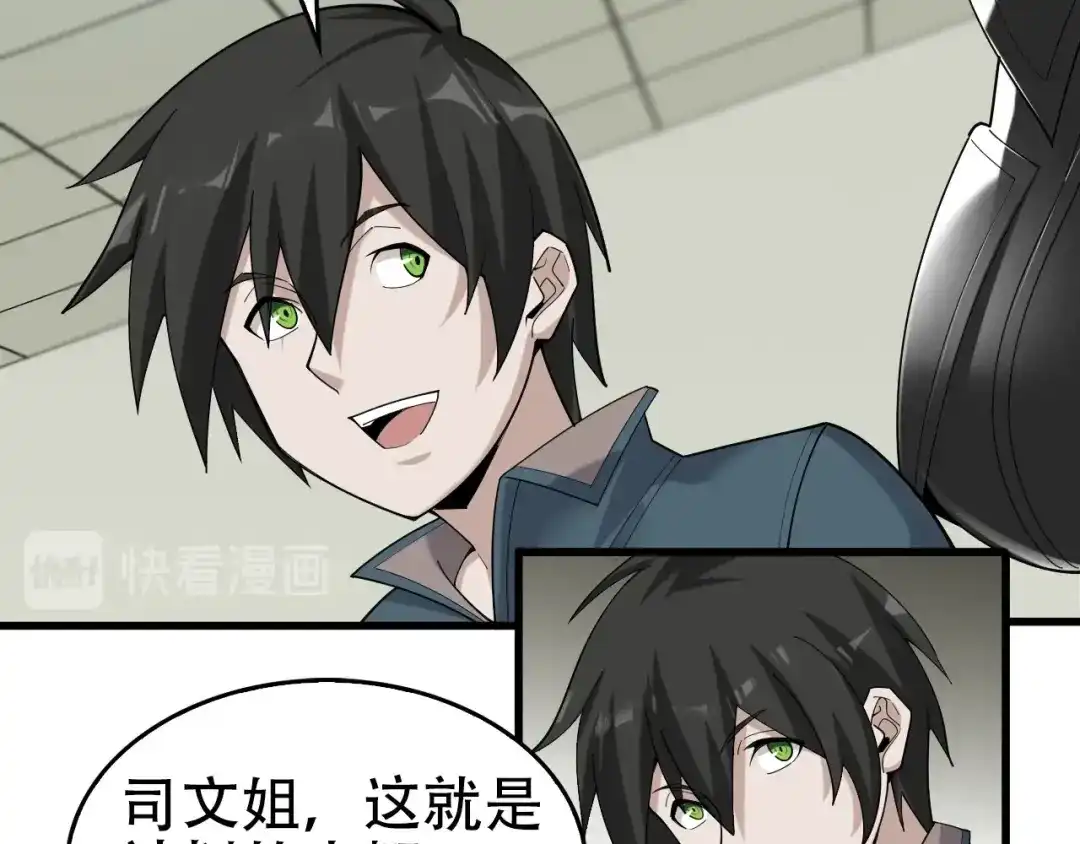 《超级大主簿》第67话 大家的计谋 第81页