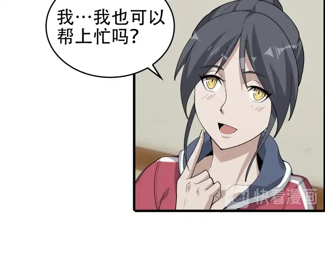 《超级大主簿》第67话 大家的计谋 第48页