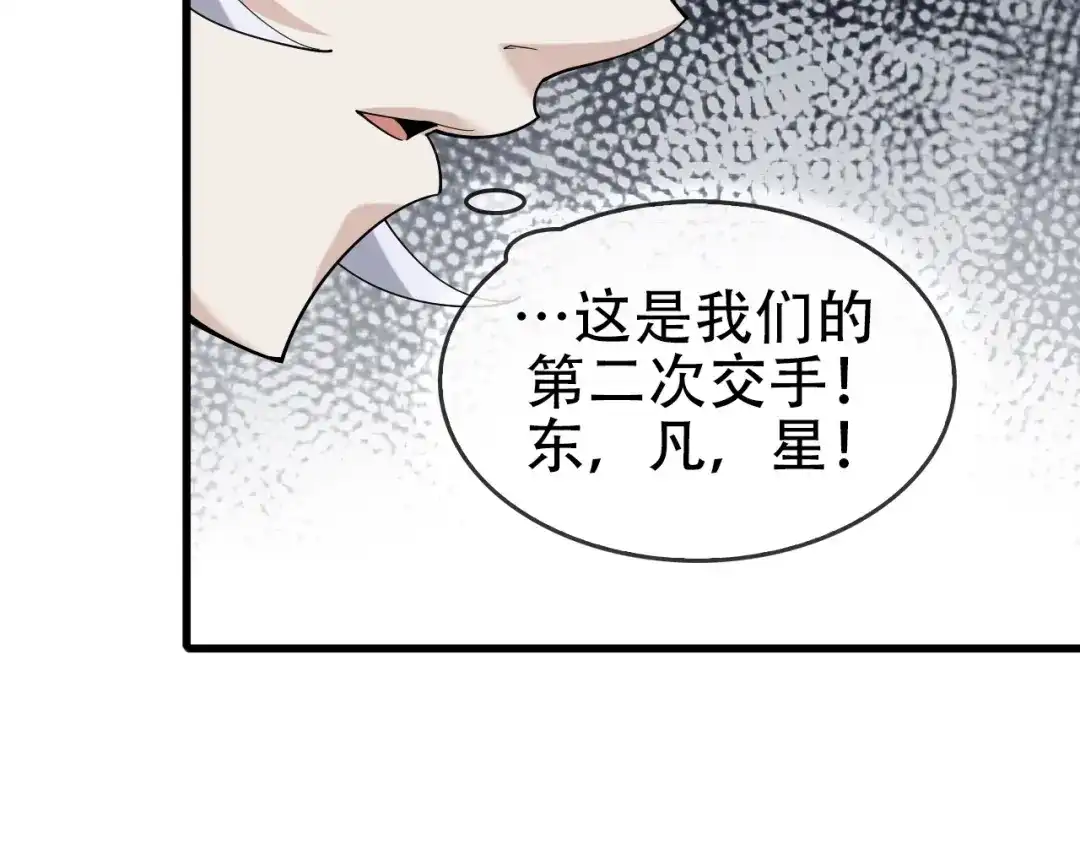 《超级大主簿》第67话 大家的计谋 第89页