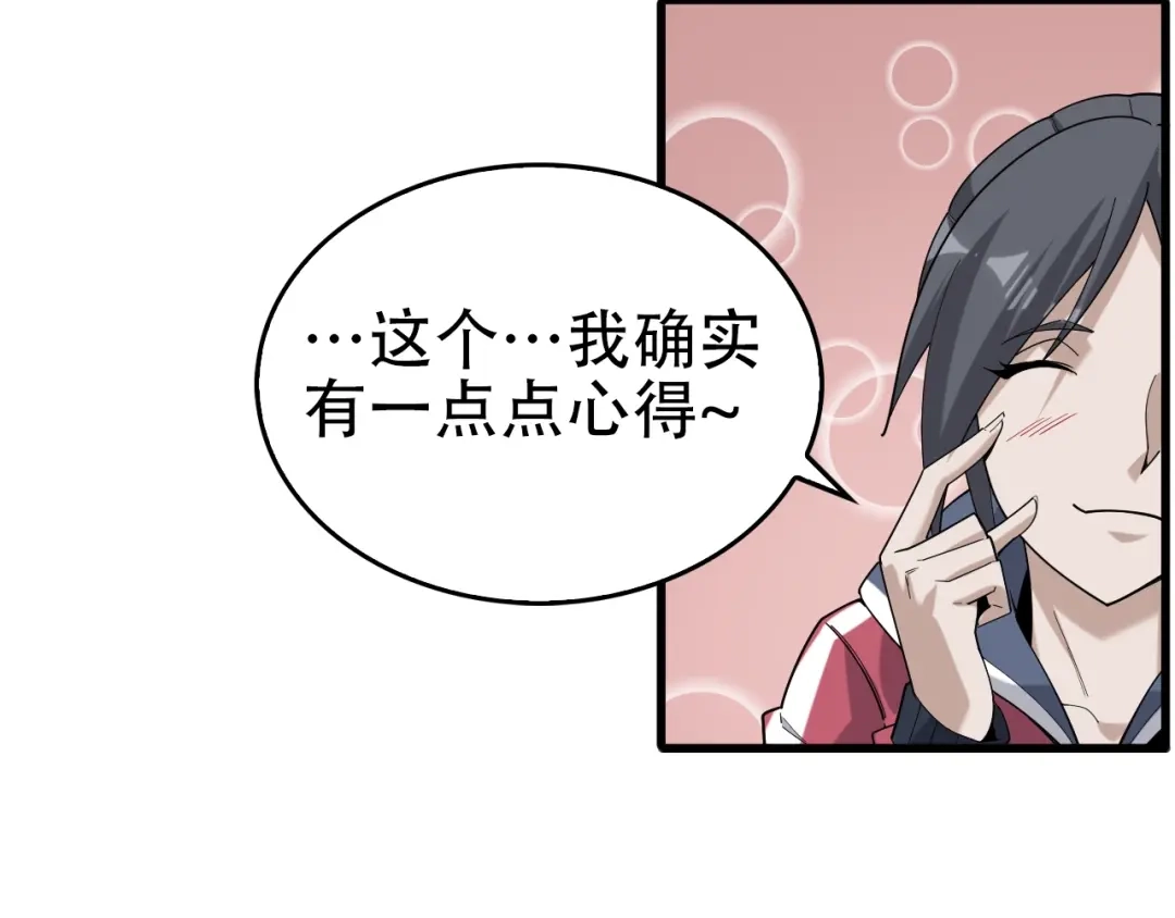 《超级大主簿》第67话 大家的计谋 第52页