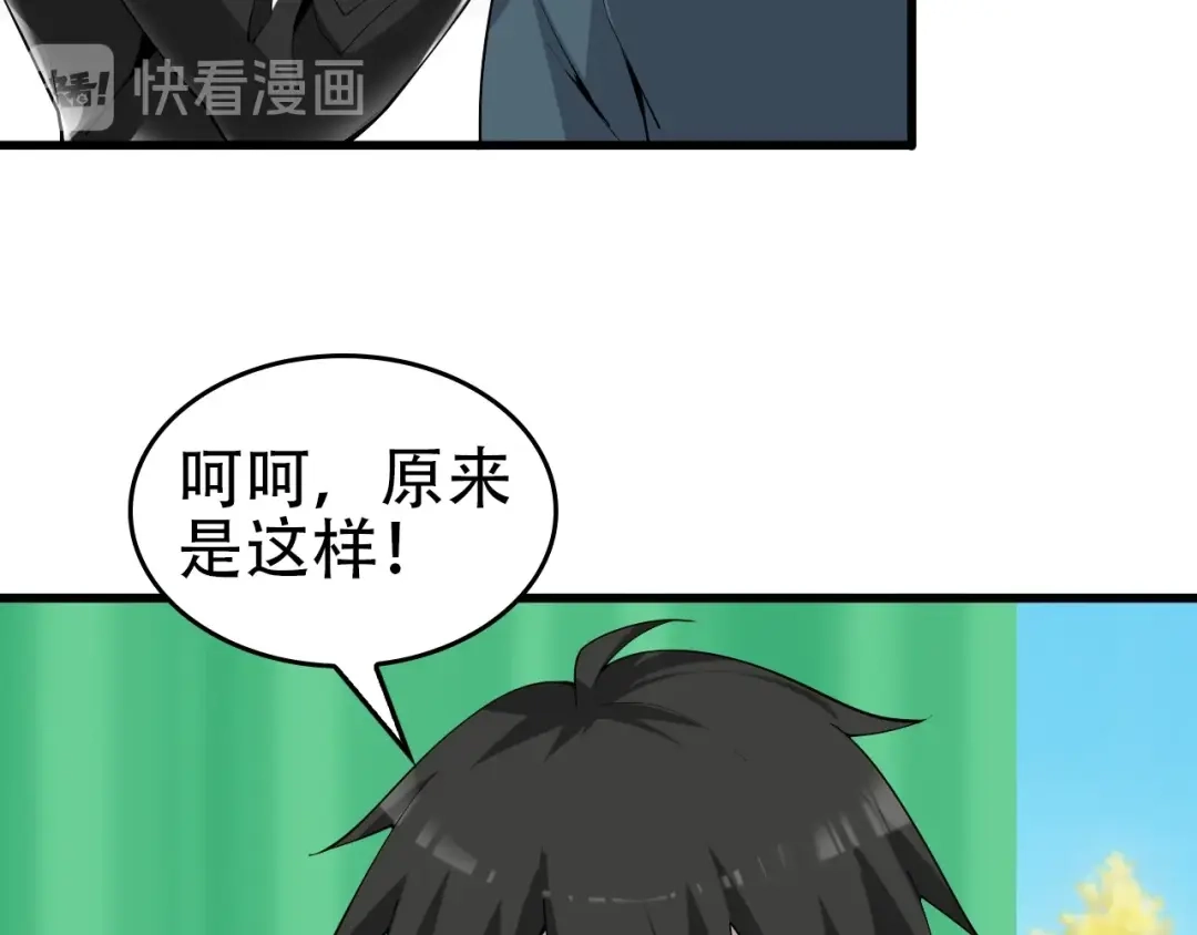 《超级大主簿》第67话 大家的计谋 第15页