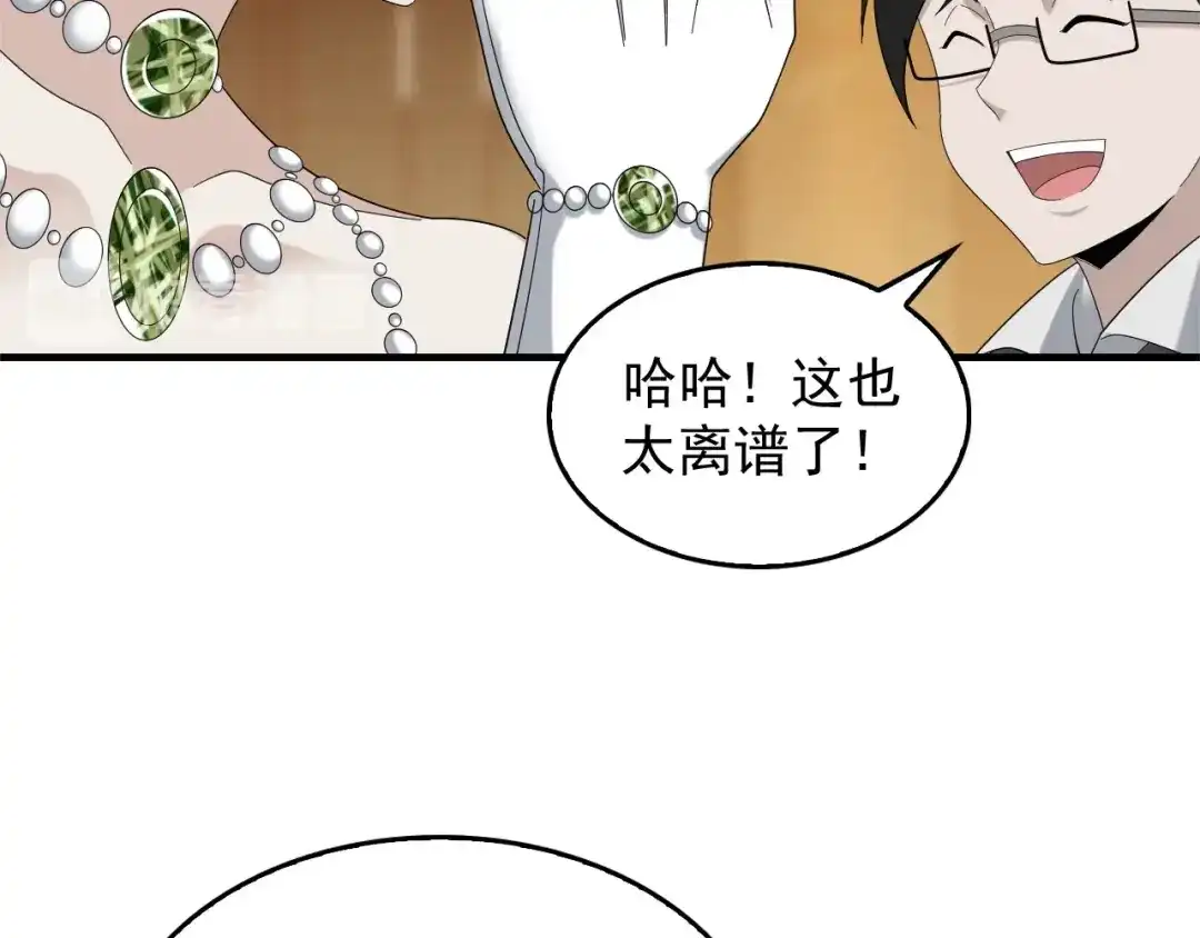 《超级大主簿》第68话 暴露目的 第63页
