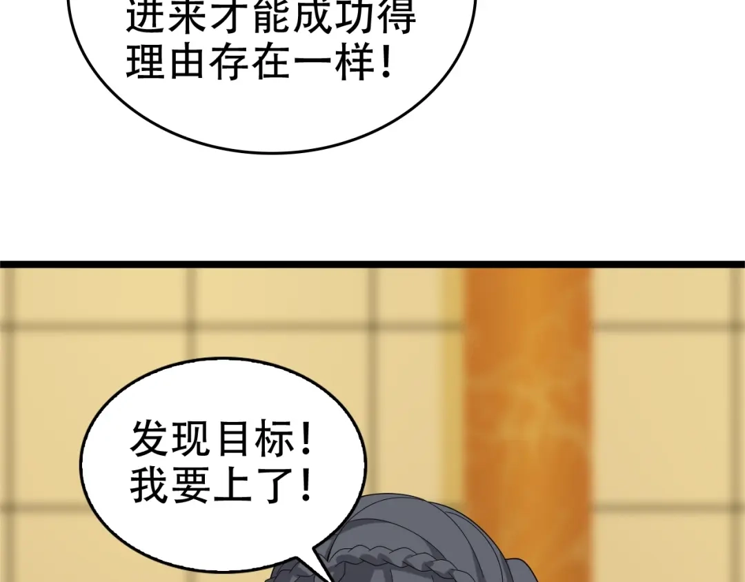 《超级大主簿》第68话 暴露目的 第36页