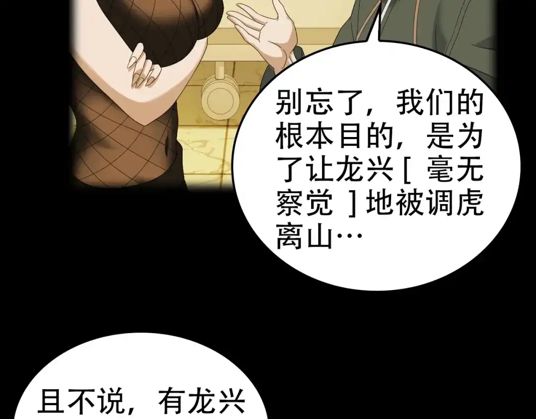 《超级大主簿》第68话 暴露目的 第13页