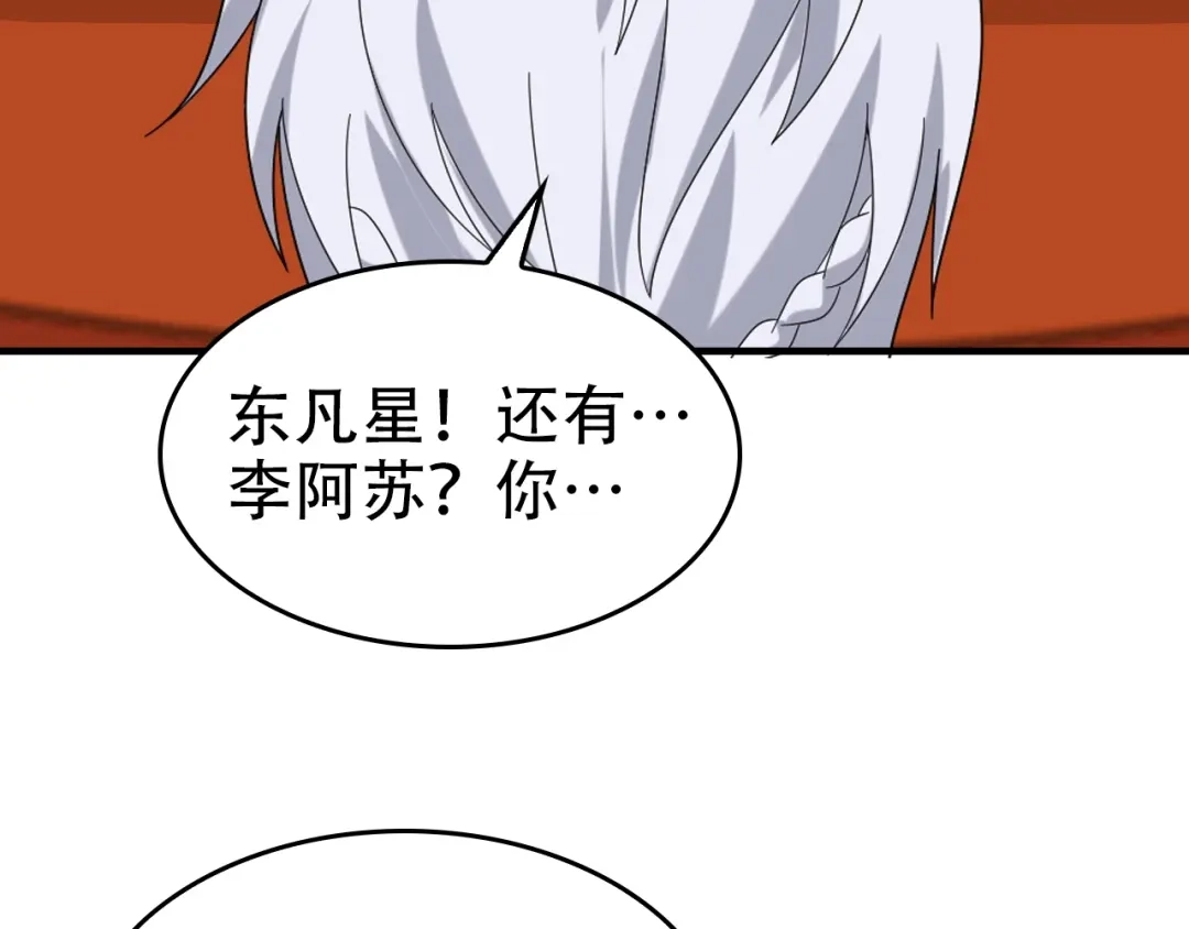 《超级大主簿》第68话 暴露目的 第86页