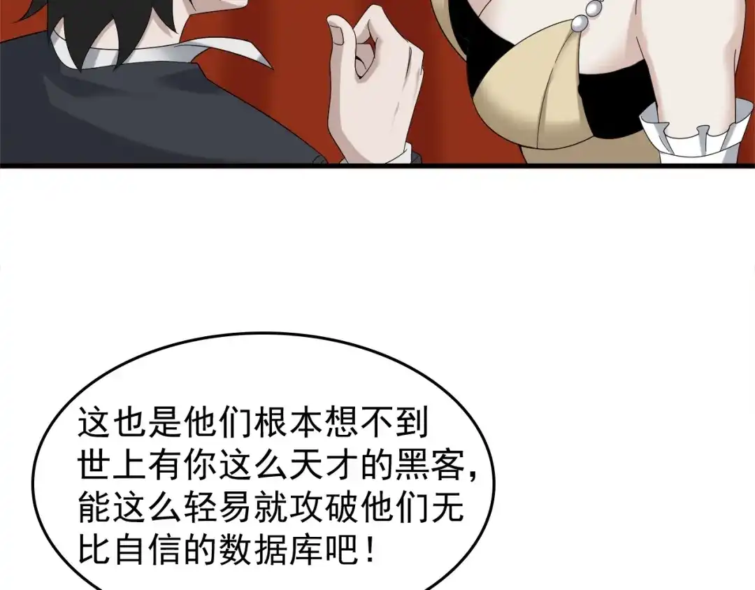 《超级大主簿》第68话 暴露目的 第65页