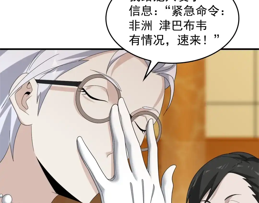 《超级大主簿》第68话 暴露目的 第62页