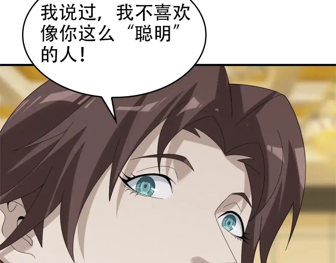 《超级大主簿》第68话 暴露目的 第87页