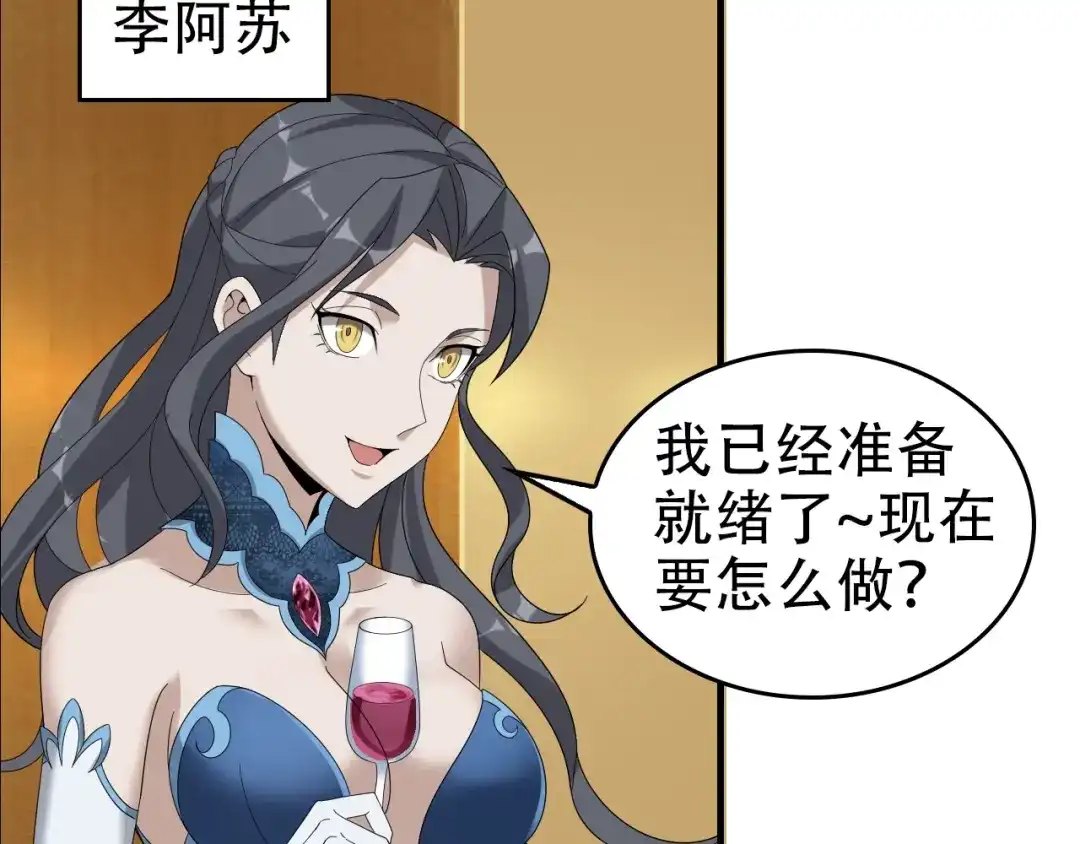 《超级大主簿》第68话 暴露目的 第9页
