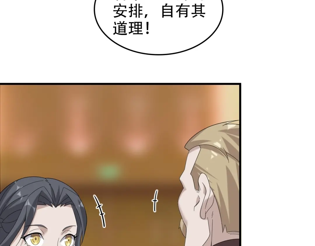 《超级大主簿》第68话 暴露目的 第45页